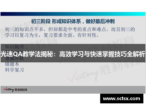 光速QA教学法揭秘：高效学习与快速掌握技巧全解析