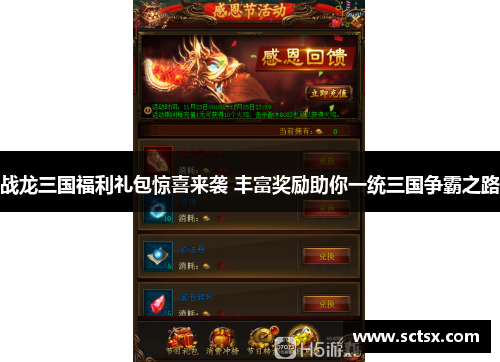 战龙三国福利礼包惊喜来袭 丰富奖励助你一统三国争霸之路