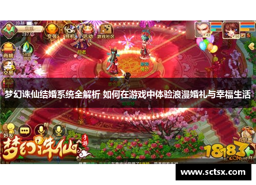 梦幻诛仙结婚系统全解析 如何在游戏中体验浪漫婚礼与幸福生活