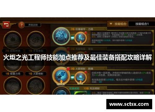 火炬之光工程师技能加点推荐及最佳装备搭配攻略详解 火炬之光工程师技能加点推荐及最佳装备搭配攻略详解