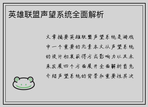 英雄联盟声望系统全面解析