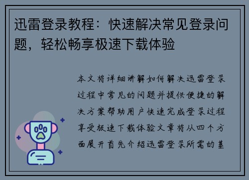迅雷登录教程:快速解决常见登录问题,轻松畅享极速下载体验 迅雷登录教程:快速解决常见登录问题,轻松畅享极速下载体验