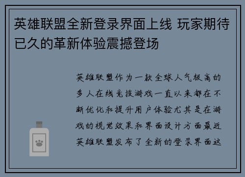 英雄联盟全新登录界面上线 玩家期待已久的革新体验震撼登场
