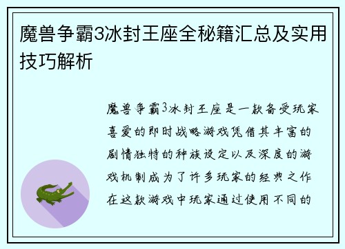 魔兽争霸3冰封王座全秘籍汇总及实用技巧解析